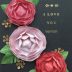 Valentine’s Day Card-Roses
